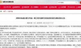 郑州地铁爆料最新消息,揭秘新线路开通与优化调整计划